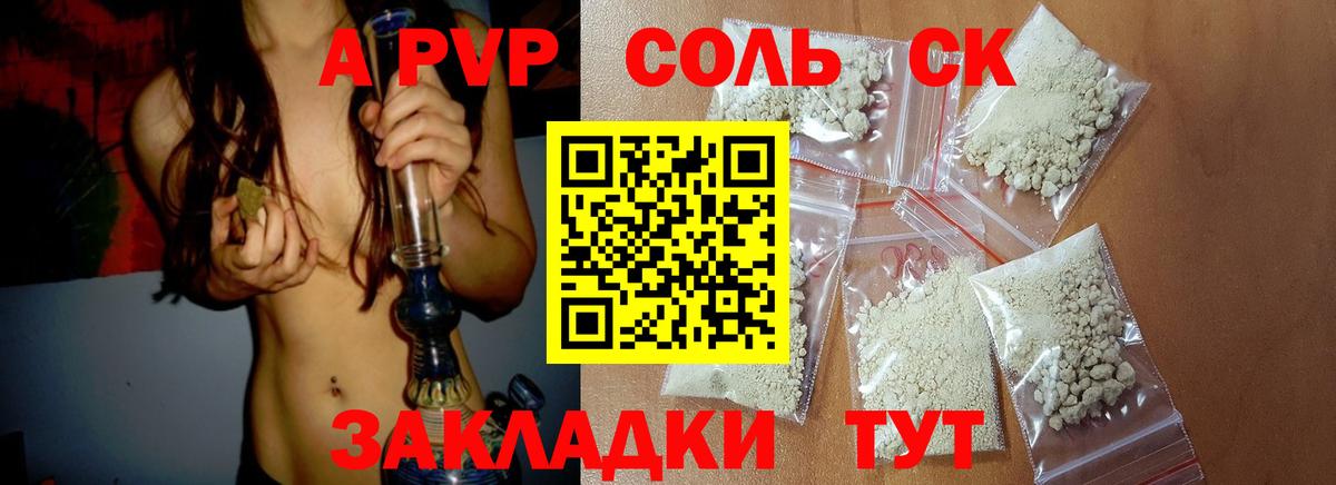 Alpha PVP мука Черногорск