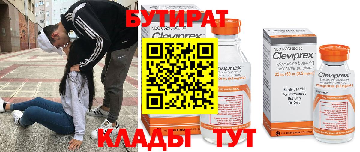 БУТИРАТ бутик Черногорск