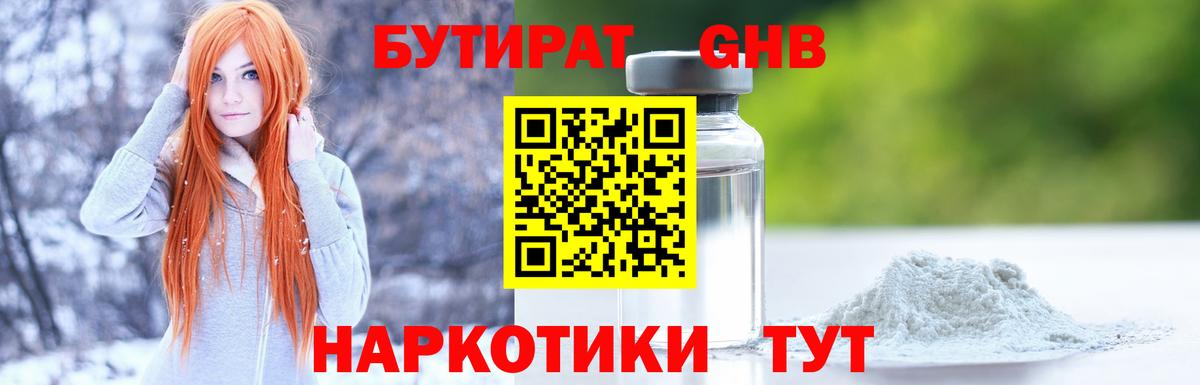 БУТИРАТ  Вход с VPN  Черногорск  БУТИРАТ BDO 33% 