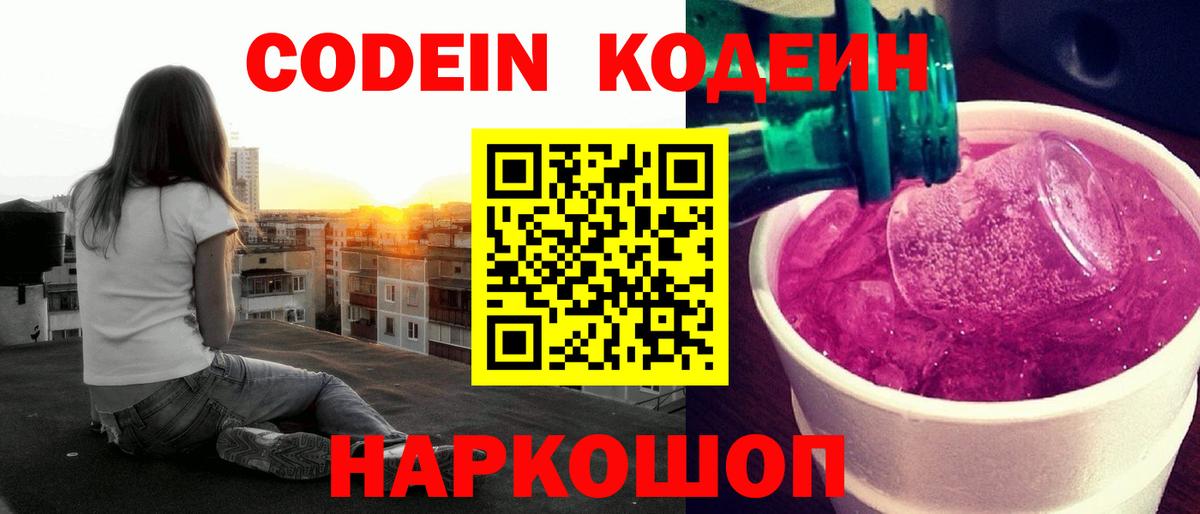 Черногорск  Codein напиток Lean (лин)  Кодеин напиток Lean (лин)  Вход с VPN 