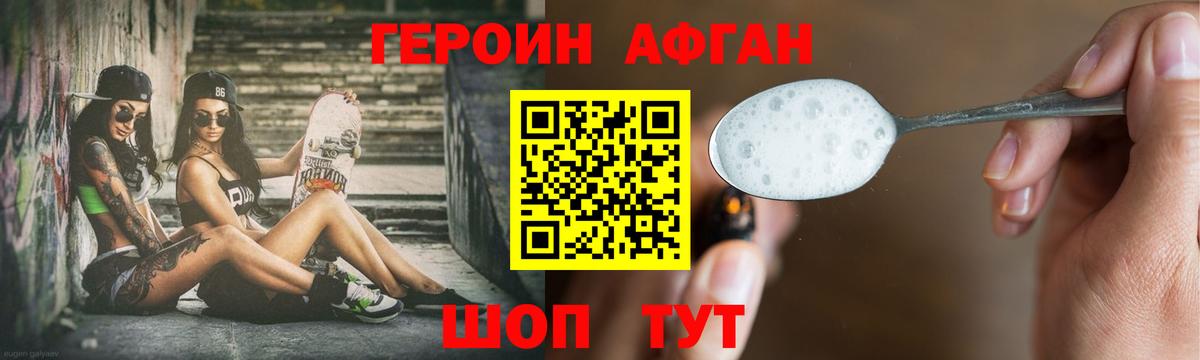 Героин VHQ Черногорск