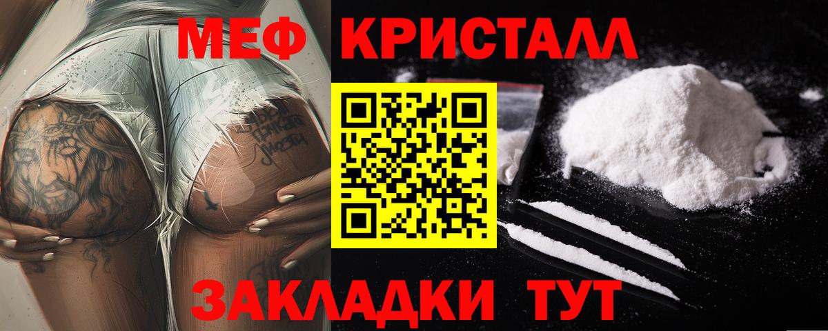 МЕФ кристаллы Черногорск
