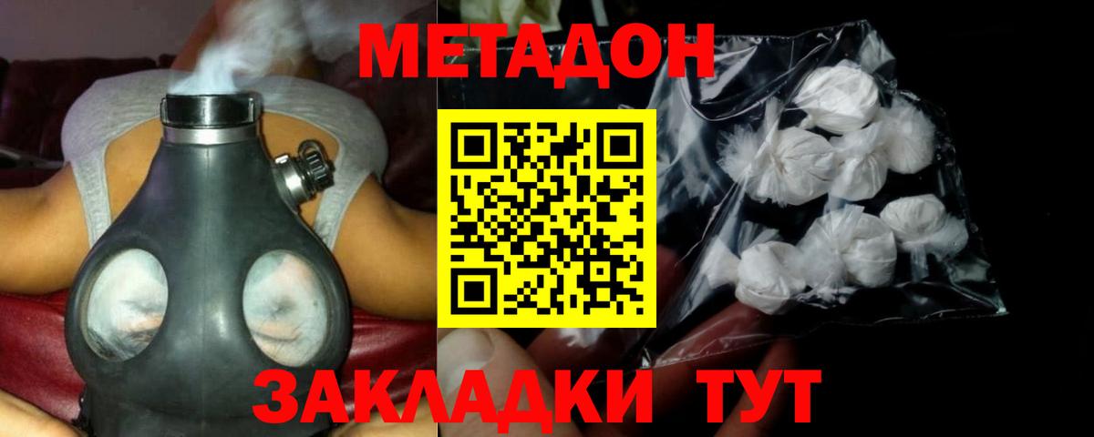 Метадон кристалл  Черногорск 